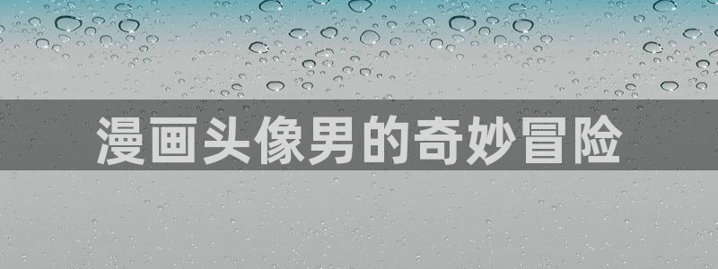 禁漫天堂18cmomic