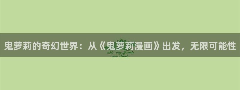 禁漫天堂18+网页版入口
