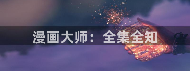 禁漫天堂m